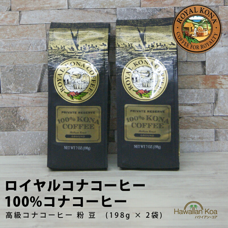 ハワイで購入‼️ホノルルコーヒー コナ100%コーヒー 7oz 【豆2個セット