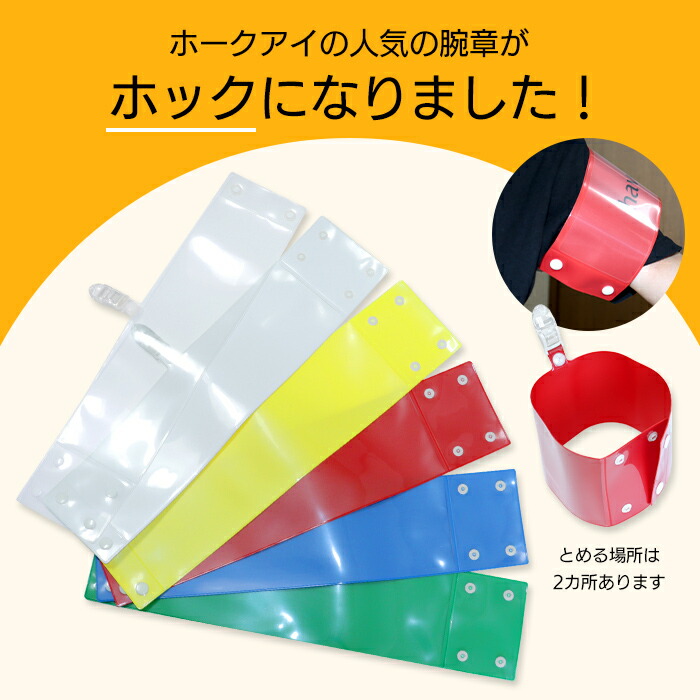 楽天市場】セット腕章 研修中 ワンタッチクリップ ホック付 差し込み式