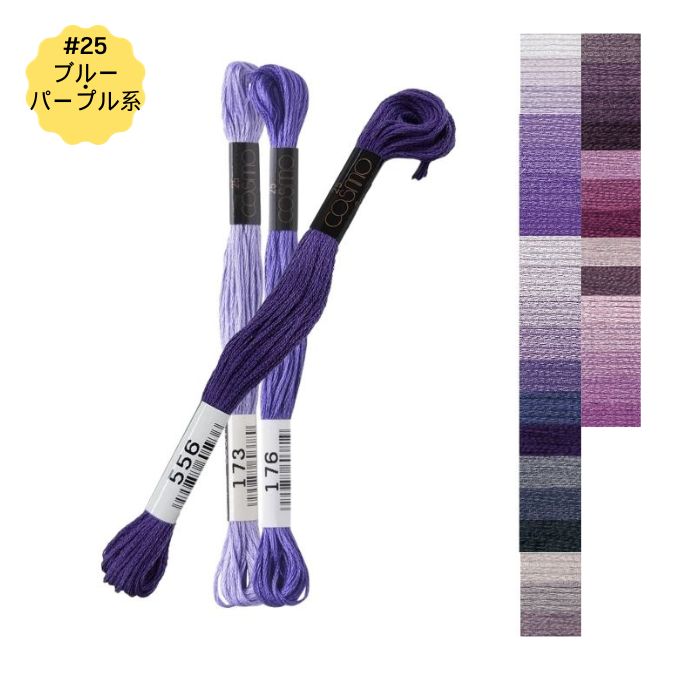 バニラさん専用コスモ刺繍糸のみ バニラさん専用コスモ刺繍糸のみ