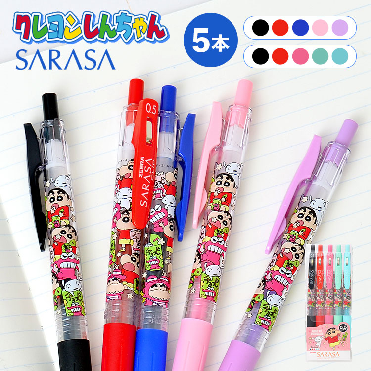 楽天市場】ボールペン 5本セット サラサクリップ クレヨンしんちゃん