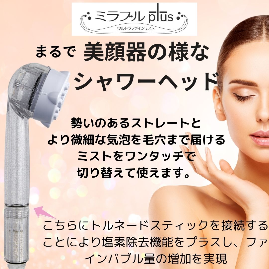 楽天市場】ミラブルプラス 正規品 シャワーヘッド サイエンス ウルトラ