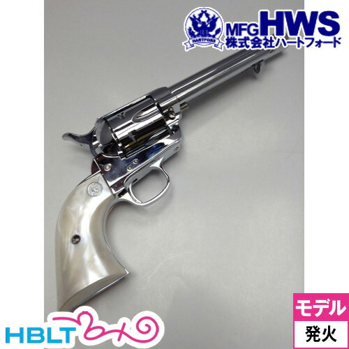 楽天市場】ハートフォード Colt SAA.45 オール・シルバー 5_1/2