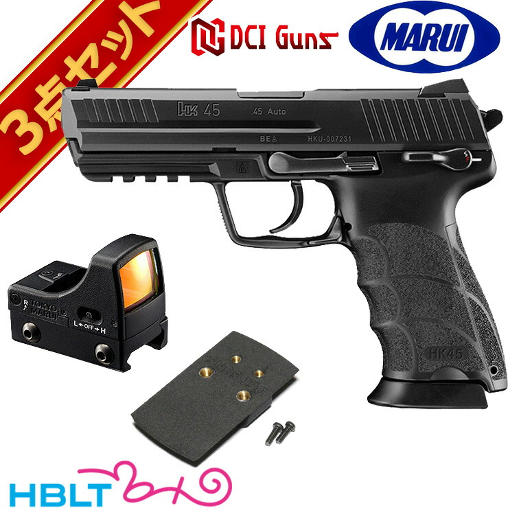 楽天市場】東京マルイ HK45 ガスブローバック ドットサイト セット : HBLT