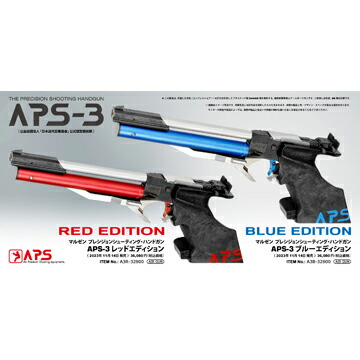 楽天市場】マルゼン APS-3 販売登録品 レッドエディション（エアー