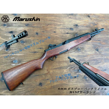 楽天市場】マルシン MINI ガーランド ブナストック（ガスブローバック