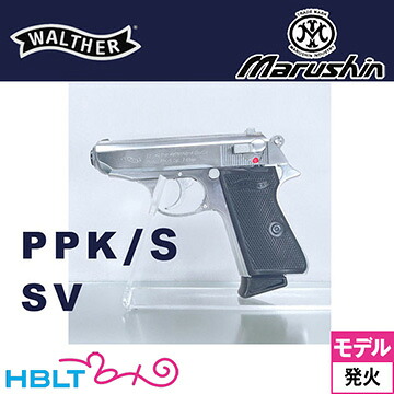 マルシン ワルサーPPK モデルガン モデルガン完成品 マルシン ワルサー