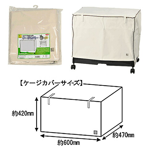 楽天市場】【スロープ付き】イージーホームEVO 60 【ケージのみ