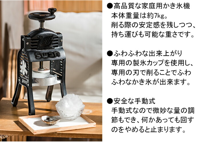 楽天市場】かき氷機 ふわふわ 手動 家庭用 BLACK SWAN ブロック氷専用