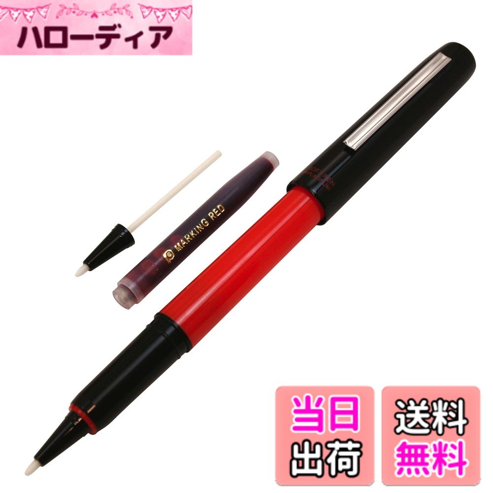 りん ディズニープリンセス 採点ペン ＋金属製採点ペン【赤】2本セット