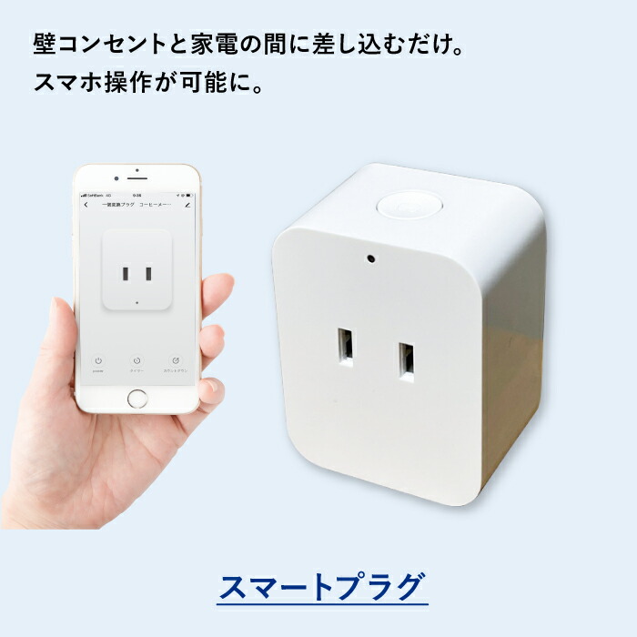 お買い得】おまとめスマートホームセット お買い得】おまとめスマート