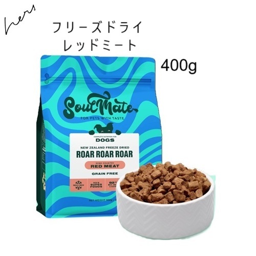 ソウルメイト　レッドミート　エアドライ　フリーズドライ　ドッグ　成犬　鹿肉 楽天市場】SoulMate ソウルメイト DOG フリーズドライフード レッド