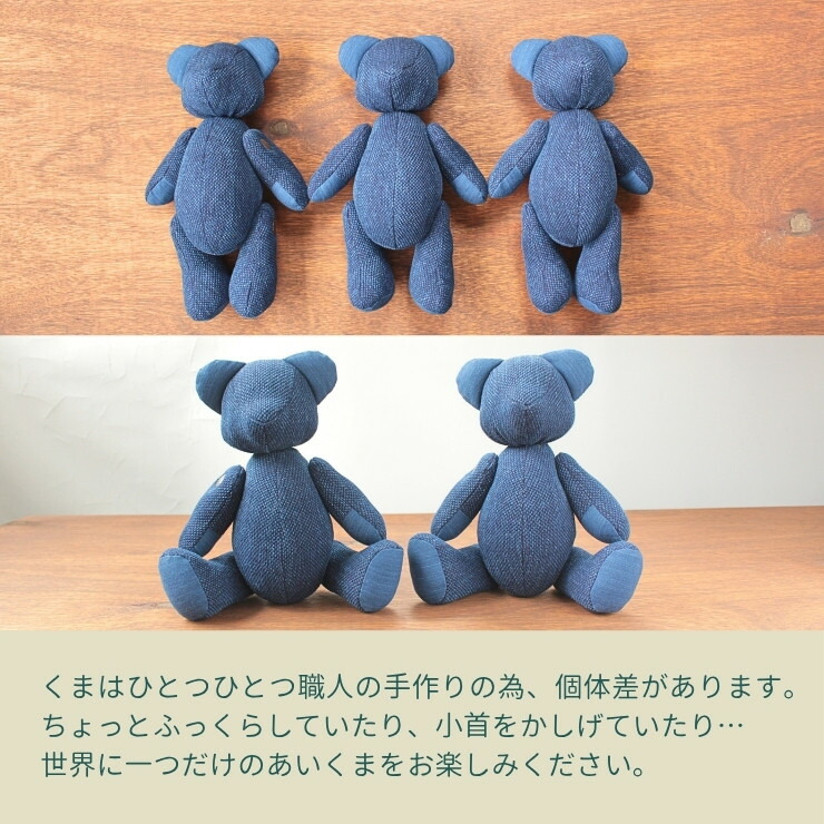 楽天市場】テディベア 日本製 藍染 刺子 あいくま 武州藍 和 ギフト