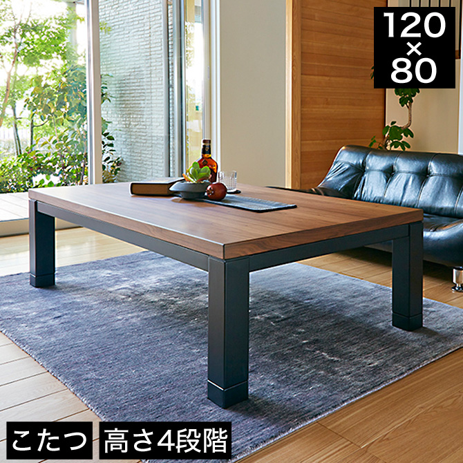 新型☆高さ調整4パターン 高級リビングこたつ75 ☆ 新型☆高さ