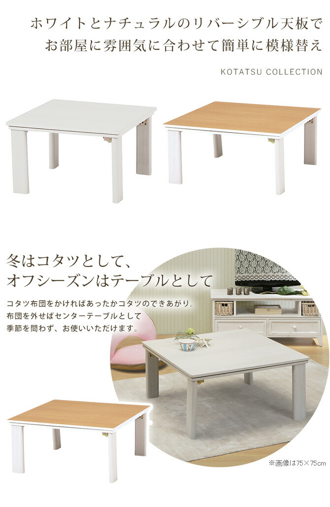 楽天市場】こたつテーブル リバーシブル 折り畳みテーブル 幅75cm