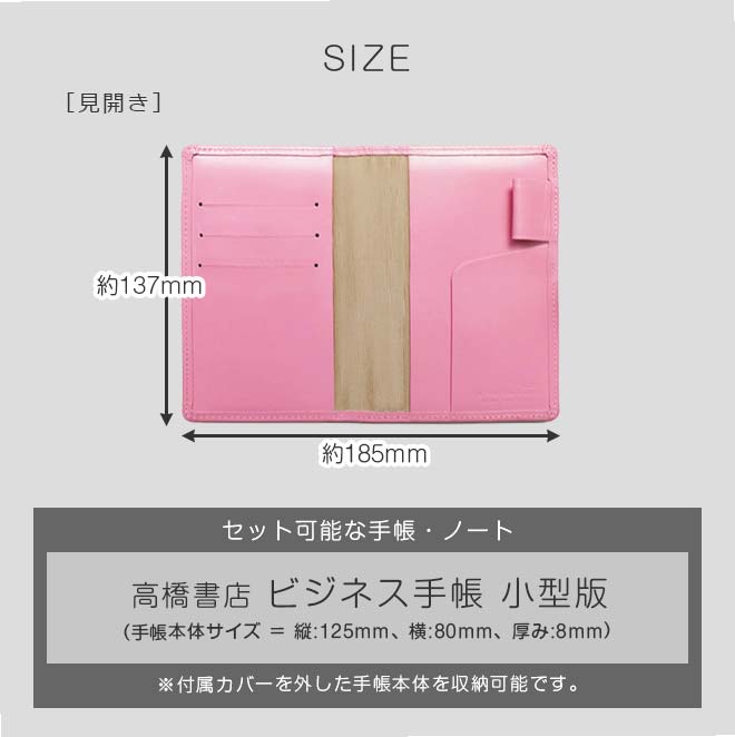 楽天市場】高橋書店 ビジネス手帳 ＜小型版＞ 手帳カバー 本革