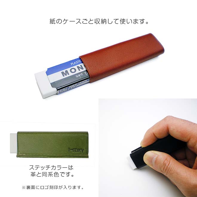 楽天市場】【お得な3個セット】本革 MONO smart 用 消しゴムケース