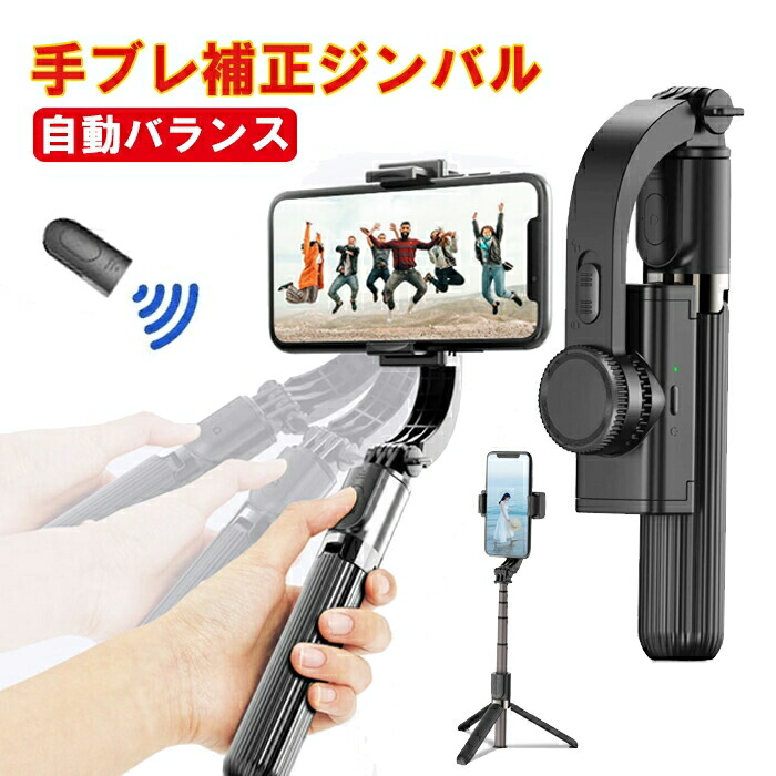 楽天市場】ジンバル スタビライザー セルカ棒 スマホ ジンバル iPhone