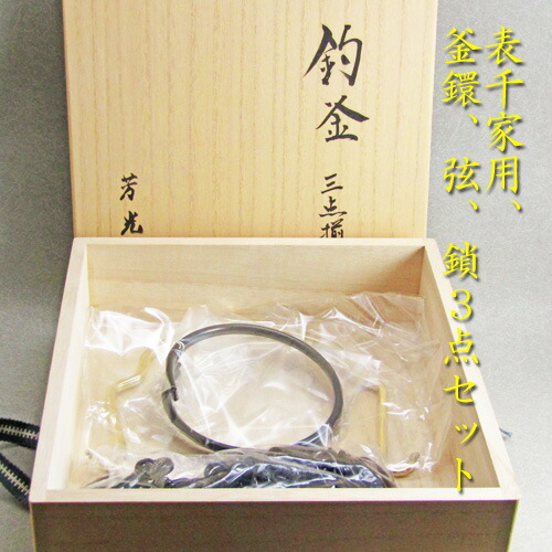 楽天市場】【表千家・釣釜】【茶道具】【つり釜】【送料代引き手数料