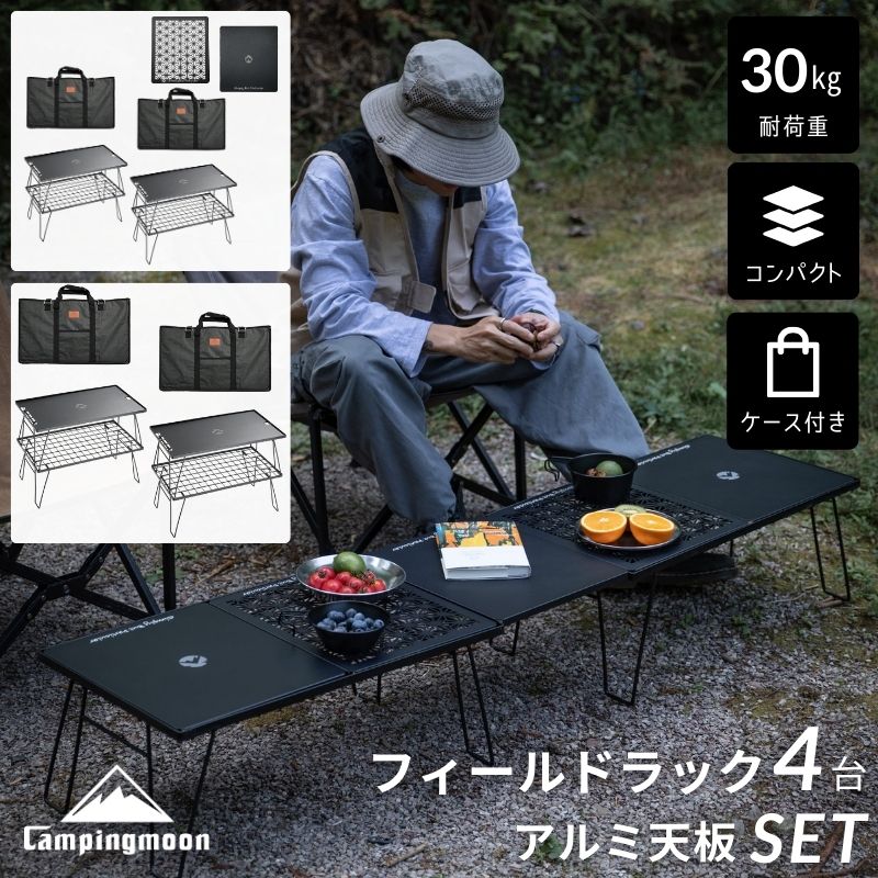 楽天市場】【キャンピングムーン 公式】フィールドラック 天板 ハーフ