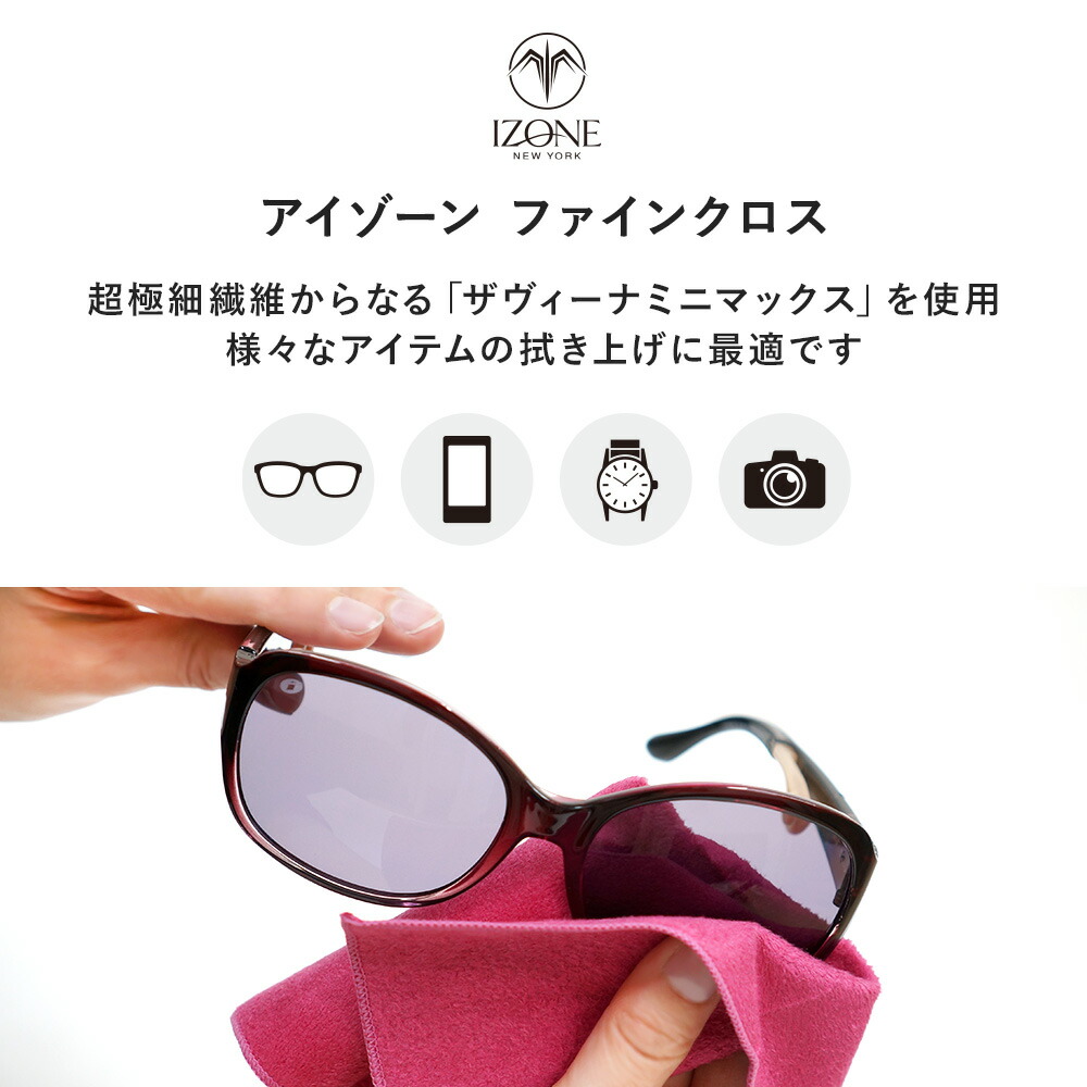 楽天市場】IZONE NEW YOROK ファインクロス（FINE CLOTH）メガネ