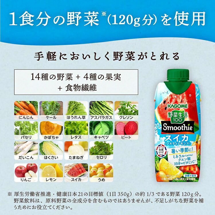 楽天市場】賞味期限2026年4月30日 カゴメ 野菜生活100 Smoothie スイカ