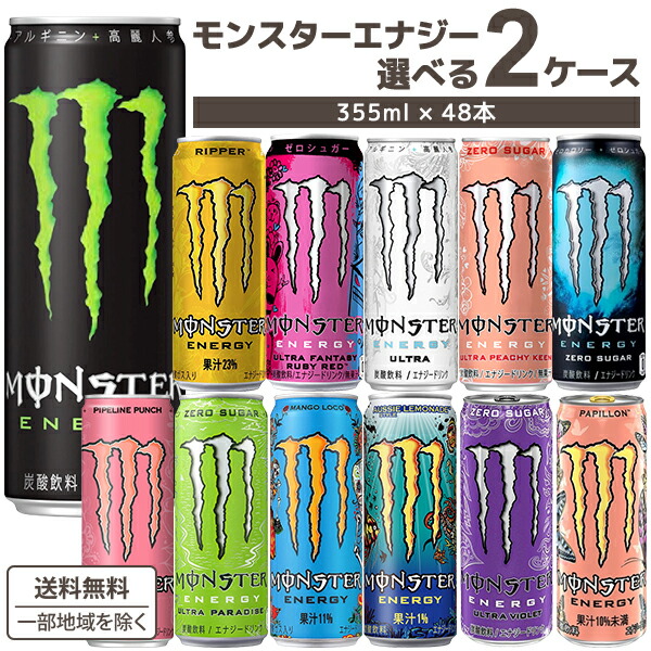 モンスターエナジーパイプラインパンチ355ml 48本 【公式通販】