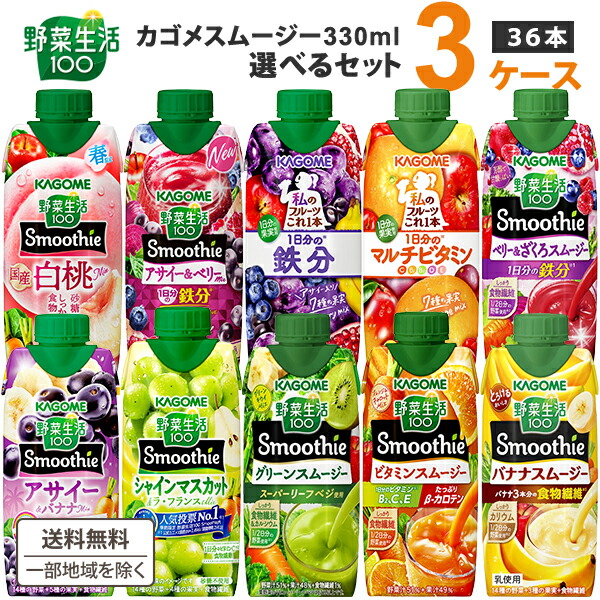 楽天市場】カゴメ 選べる3ケース（36本）野菜生活100 Smoothie