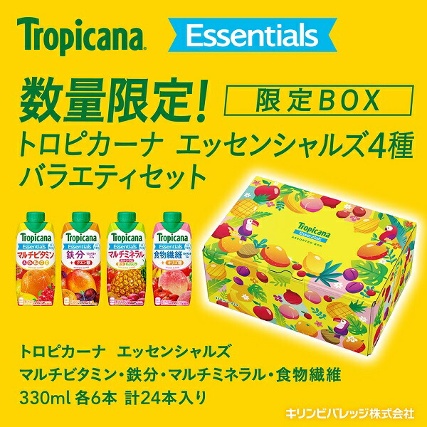 楽天市場】【オリジナルBOX】キリン トロピカーナ エッセンシャルズ 4