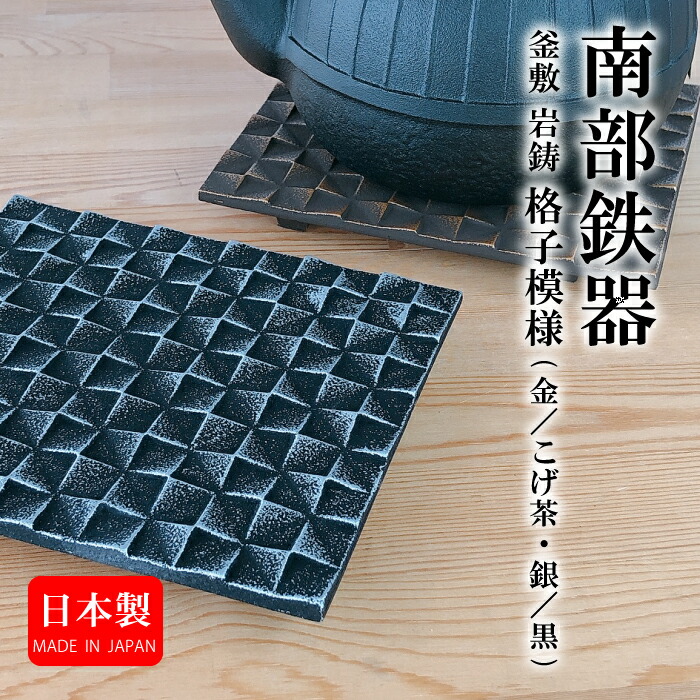 備前南組釜 八印 備前南組釜 八印 工芸品 備前南