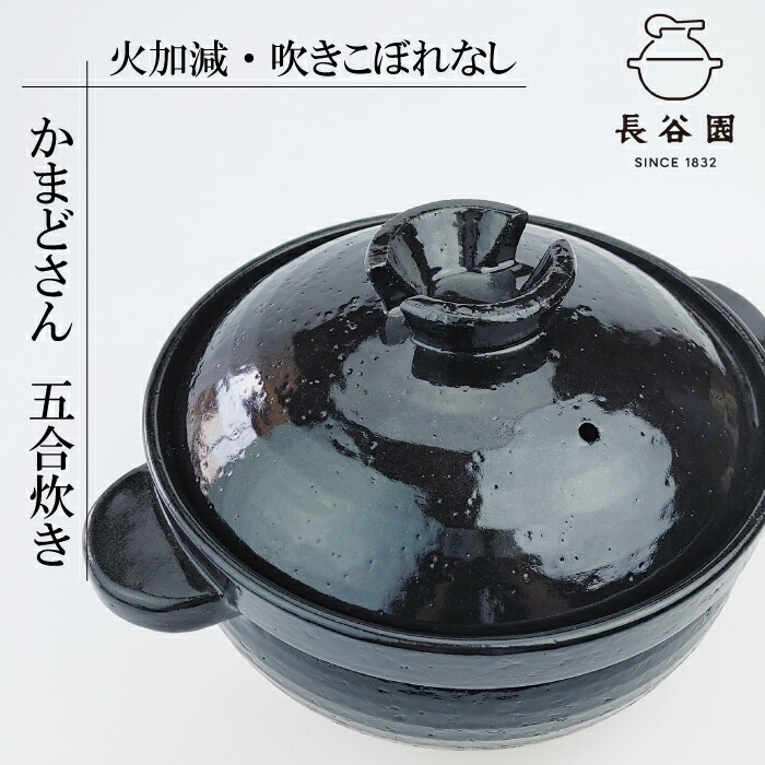 ☆長谷園 かまどさん 三合炊き CT-01 土鍋 伊賀焼 直火専用