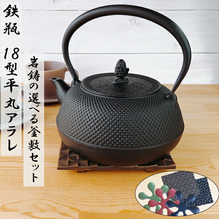 楽天市場】【2/10☆20名限定3％OFFクーポン】鉄瓶 岩鋳 IH対応 18型