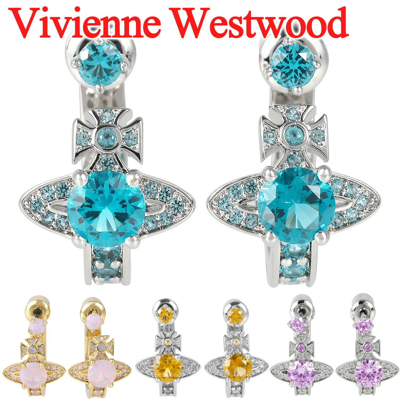 楽天市場】ヴィヴィアンウエストウッド ピアス 【2025年春夏新色