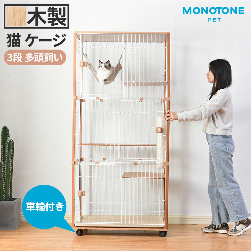 楽天市場】【品質保証】ケージ キャットケージ 3段 木製フレーム