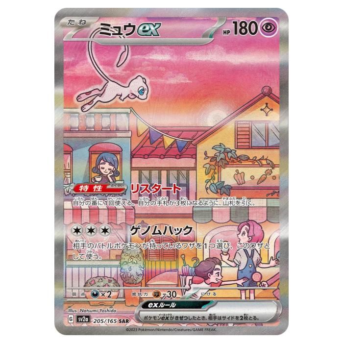 PSA10】ミュウexsar(205/165)151 PSA10】ミュウexsar(205/165)151 PSA