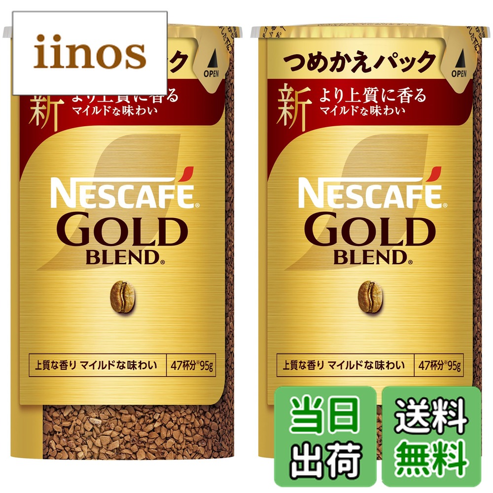 ネスレ ネスカフェ ゴールドブレンド エコ&システムパック 95g×2本