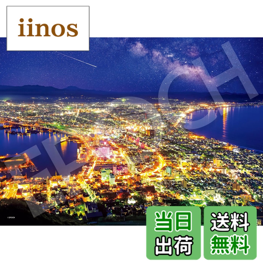 ジグソーパズル 日本 風景」の人気商品一覧 | 安い商品を通販サイト