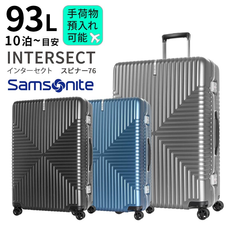 楽天市場】サムソナイト インターセクト 76cm 93L【手荷物預け入れ可能