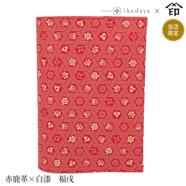 楽天市場】甲州印伝 ≪ 印傳屋 ≫ 9865 ブックカバー[赤鹿革×白漆 福戌
