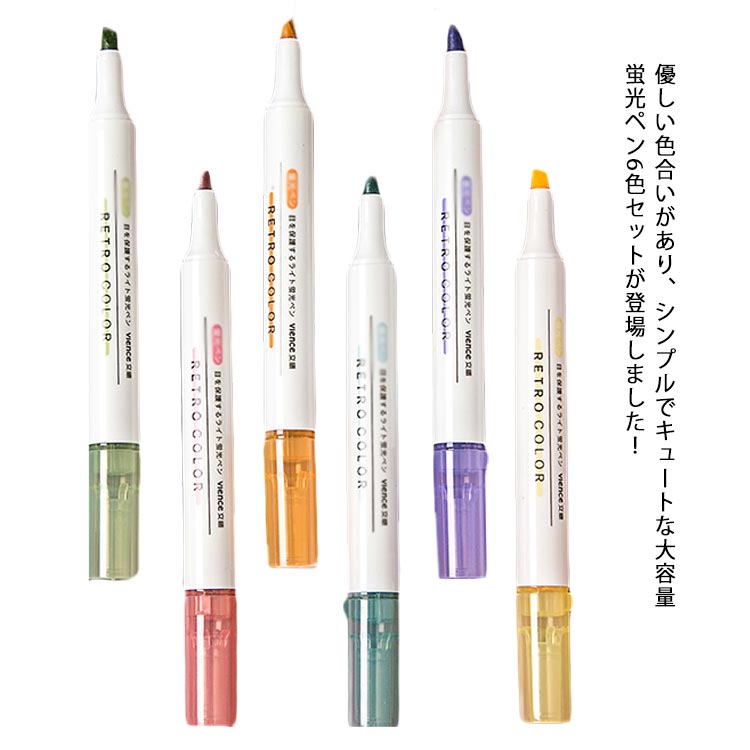 楽天市場】蛍光ペン 蛍光マーカー ラインマーカー 6色セット 6本セット