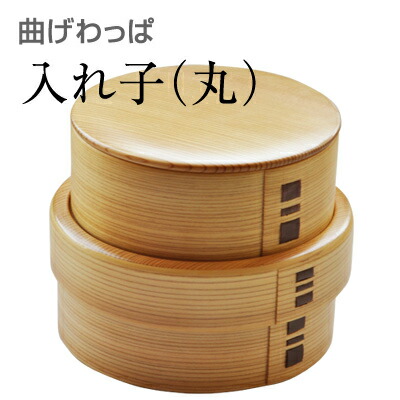 楽天市場】栗久 曲げわっぱ 入子丸 弁当箱 個別使用 二段 大館 国産