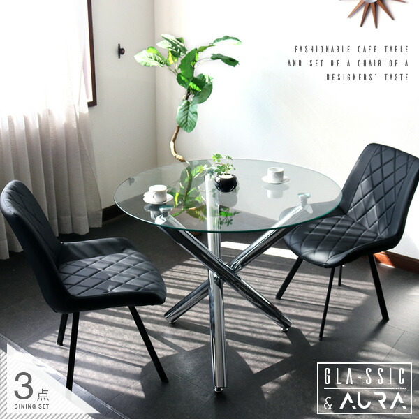 楽天市場】GLA-SSIC x AURA ガラス 円形ダイニングセット 3点 2人