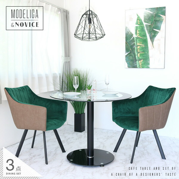 楽天市場】MODELICA x NOVICE ダイニングセット 円形 ガラス 3点 2人 2