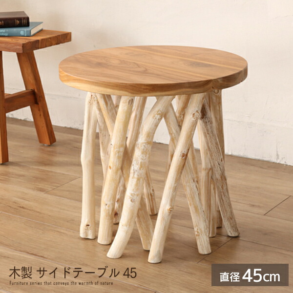 楽天市場】木製 サイドテーブル 直径45 完成品 机 円形 丸 ラウンド