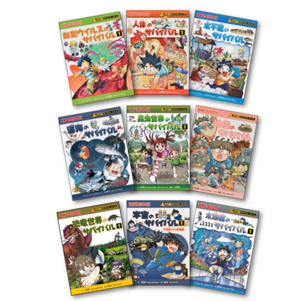 〇〇のサバイバルシリーズ24冊 科学漫画サバイバルシリーズ24冊セット