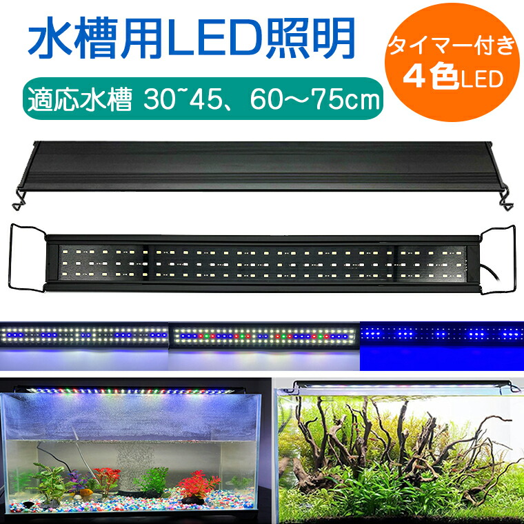 熱帯魚・爬虫類・植物育成などLED照明 熱帯魚・爬虫類・植物育成などLED照明