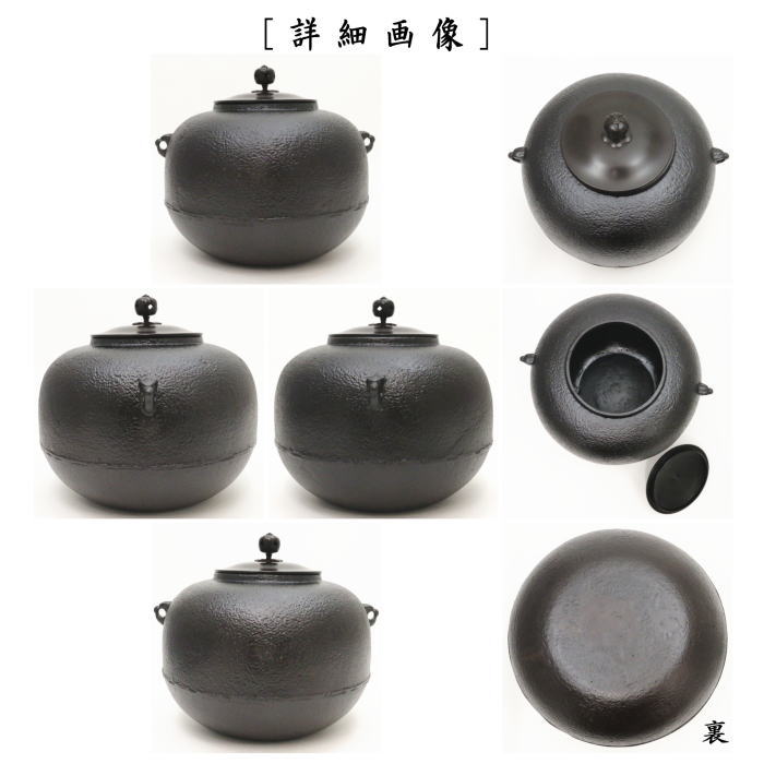 楽天市場】【茶器/茶道具 錆びない釜 風炉釜（風炉用釜）】 有美釜 丸