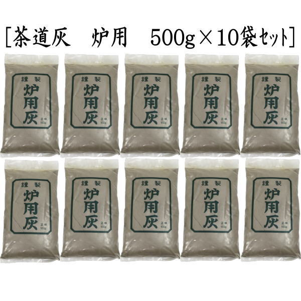 茶道用 炭 /灰大量 まとめ売り 茶道用 炭 /灰大量 まとめ売り
