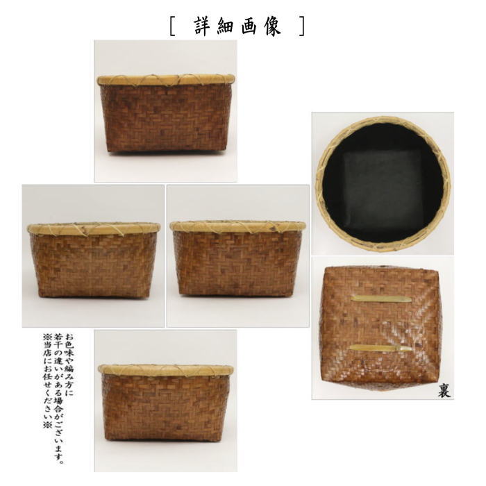 逢絢亭・新品】茶道具 水屋道具 炭斗 さざえ籠 風炉用 木製 紙箱