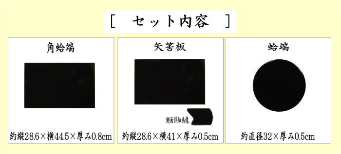 楽天市場】【茶器/茶道具 薄板（花入用敷板・花台）】 並 真塗り 三枚