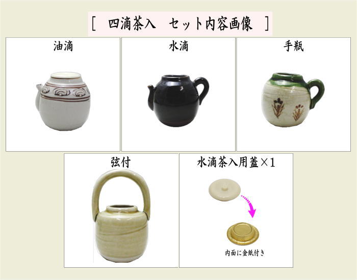 楽天市場】【茶器/茶道具 茶入】 四滴茶入 蓋1個付 加藤五陶作